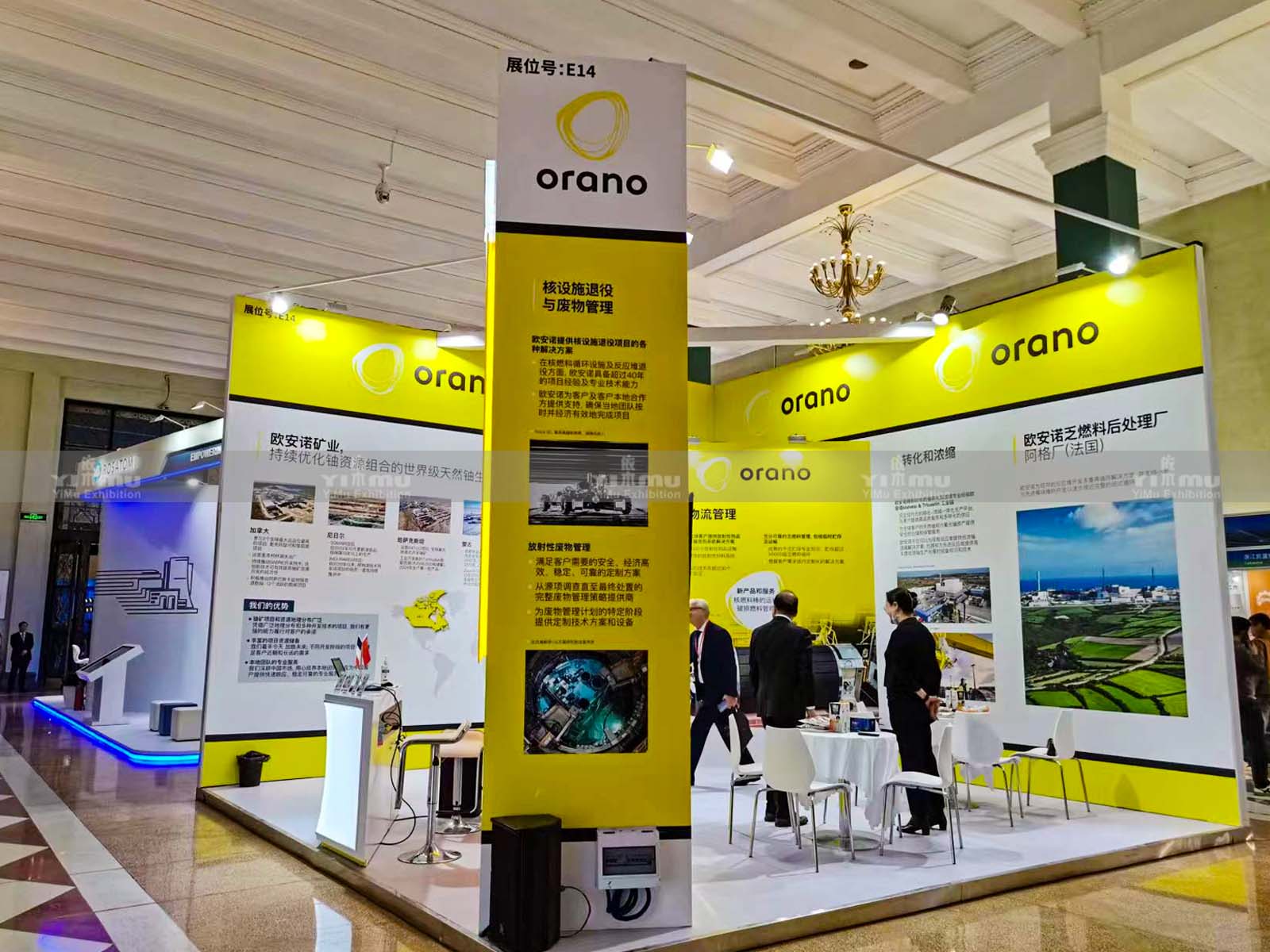 orano-2024北京核工业展展台设计搭建案例